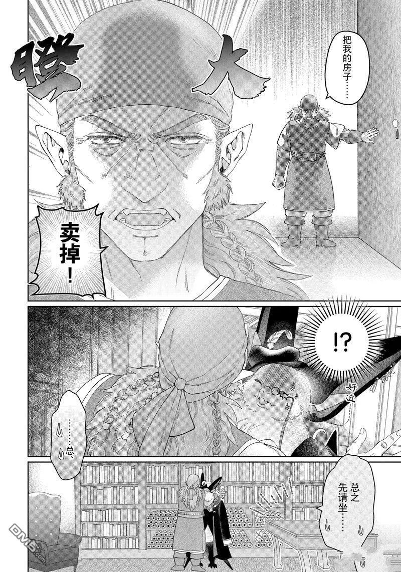 《龙族买房》外传6 第4页