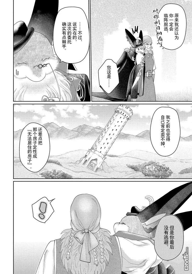 《龙族买房》外传6 第30页