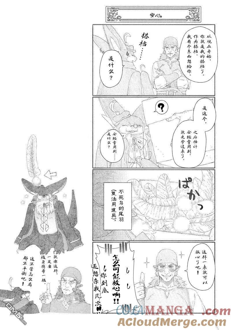 《龙族买房》外传6 第35页