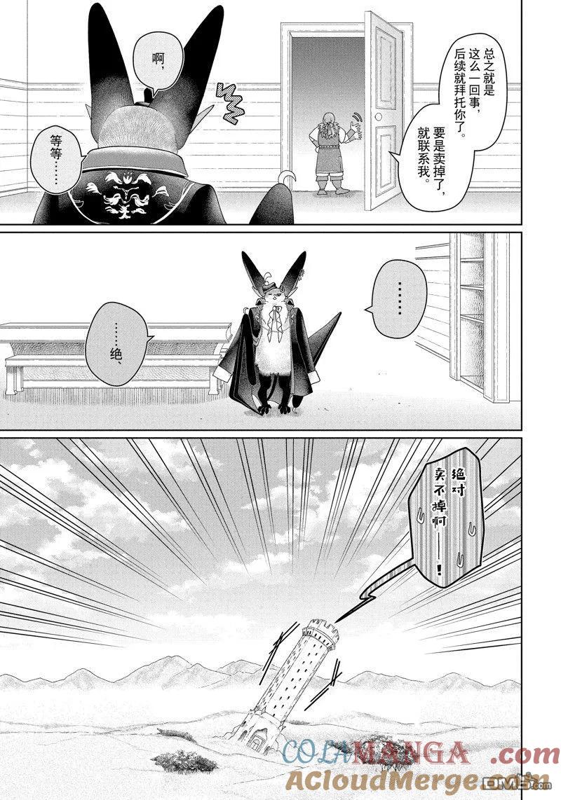 《龙族买房》外传6 第23页