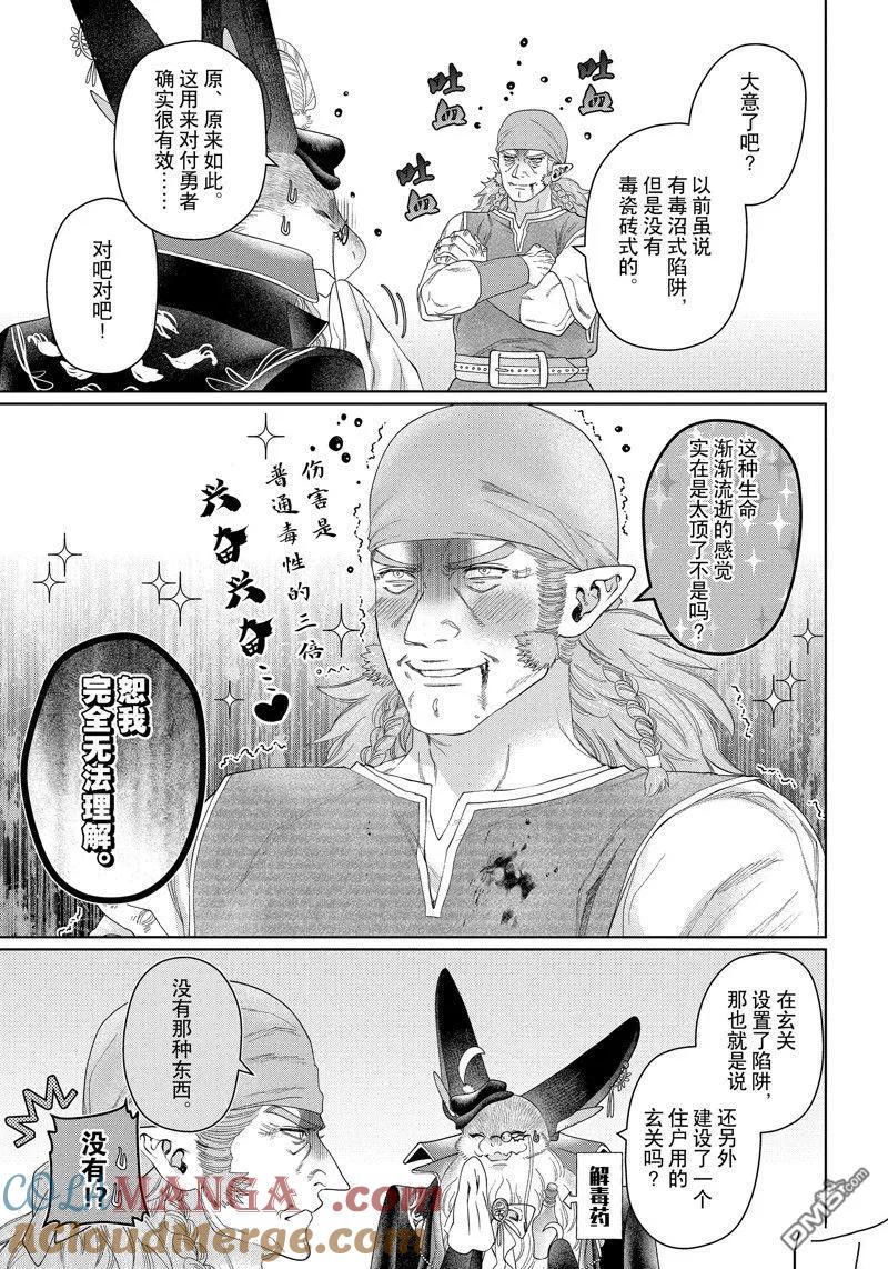 《龙族买房》外传6 第15页