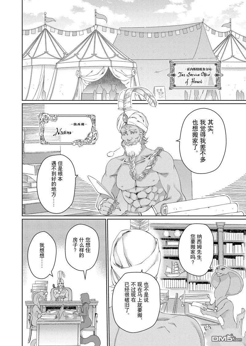 《龙族买房》外传7 第12页