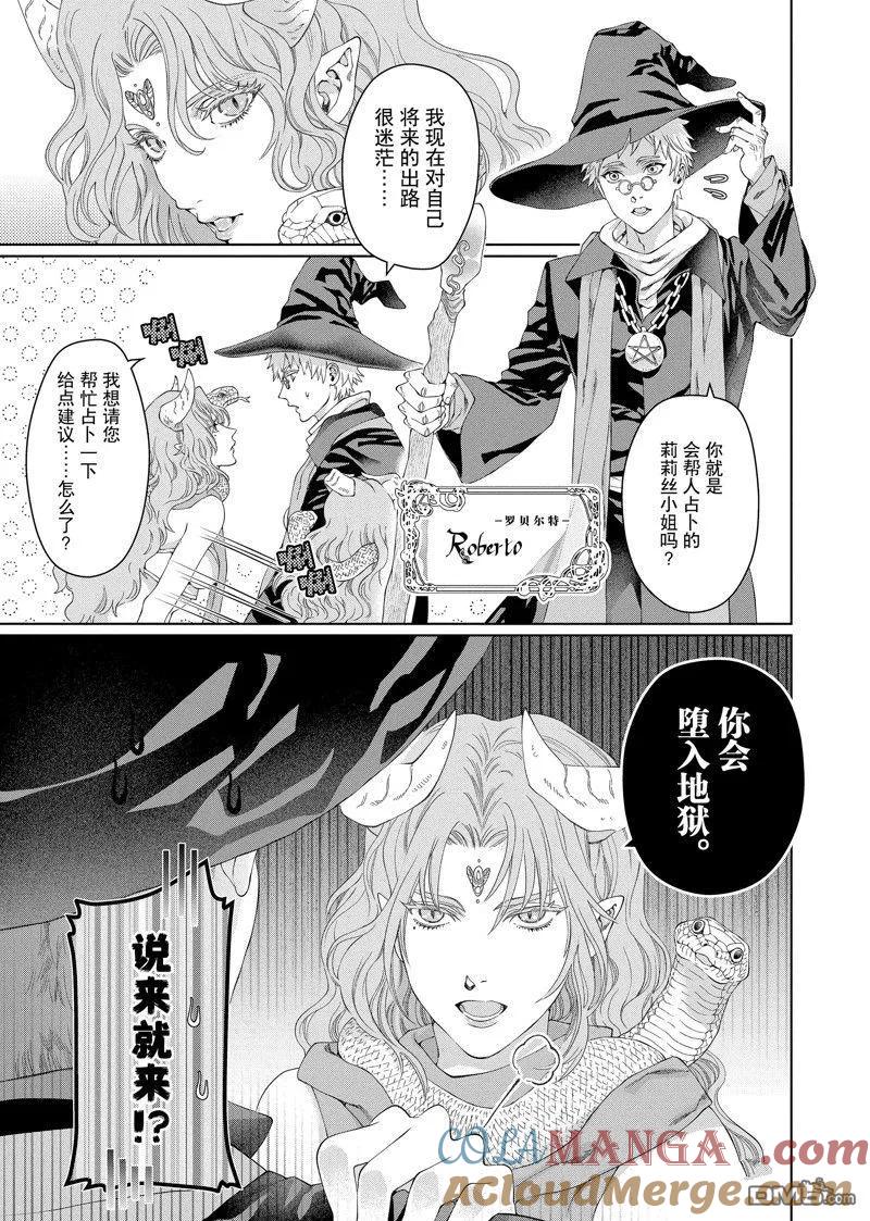 《龙族买房》外传7 第5页