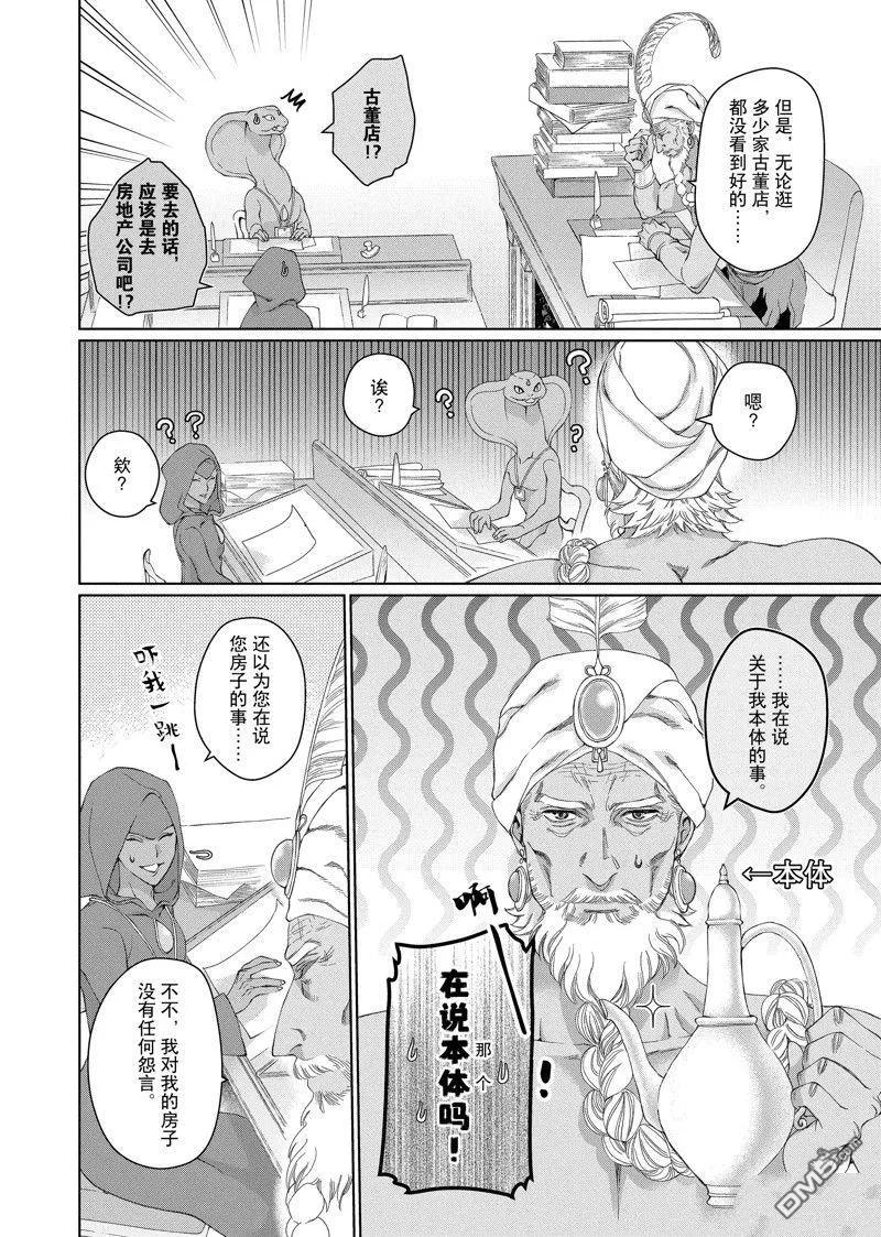 《龙族买房》外传7 第14页