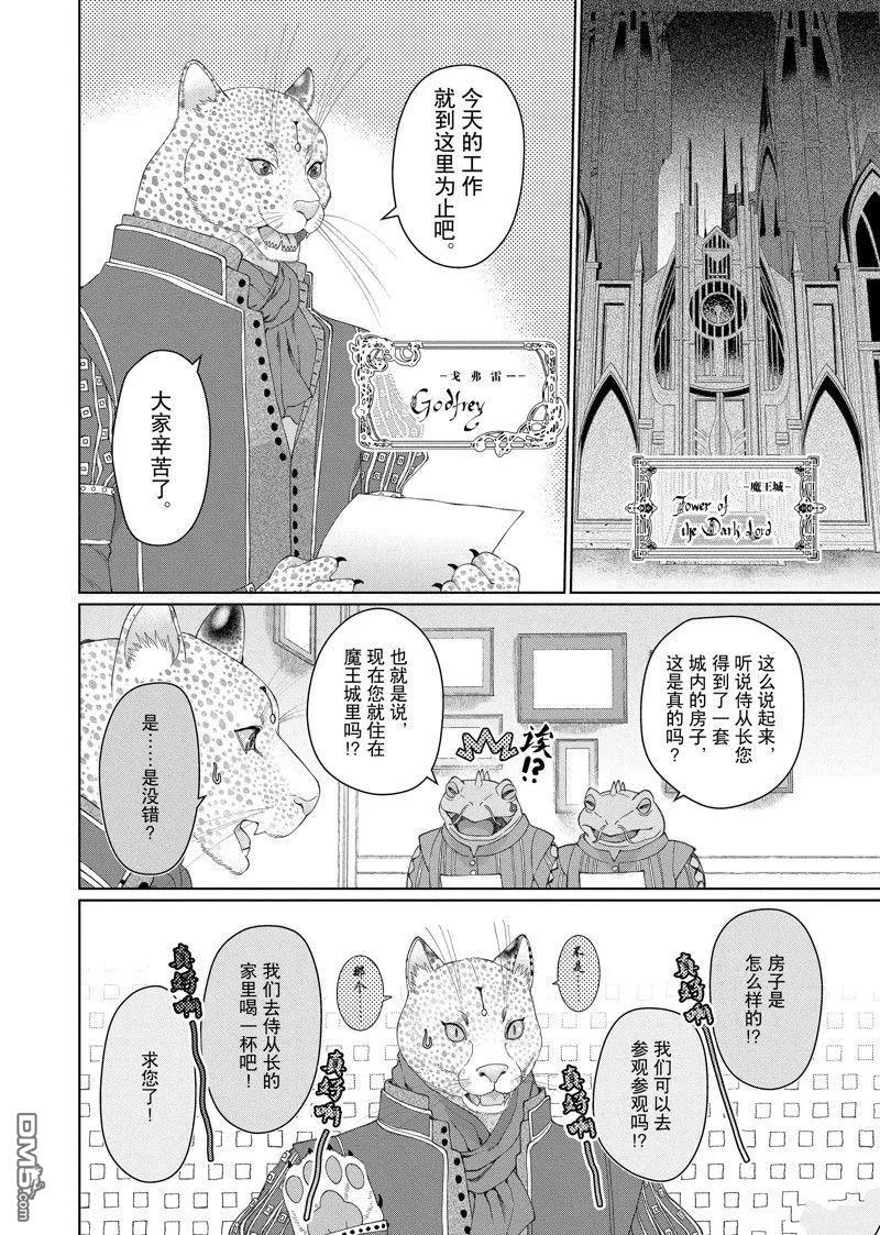 《龙族买房》外传7 第16页