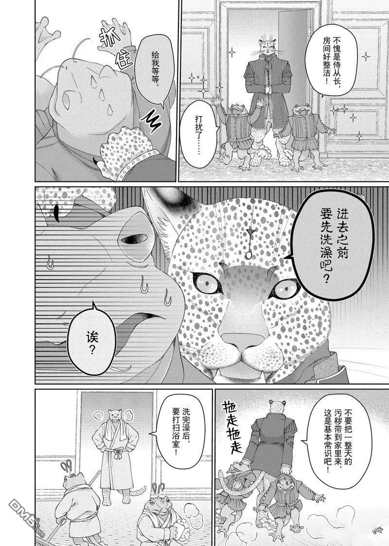 《龙族买房》外传7 第18页