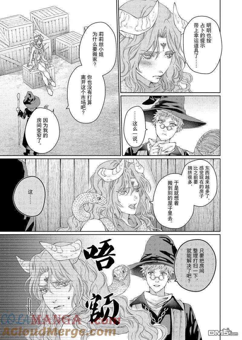 《龙族买房》外传7 第21页