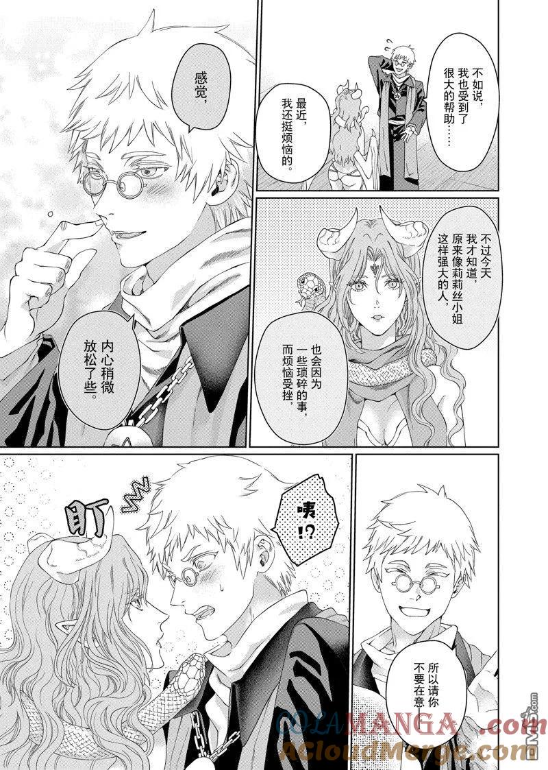 《龙族买房》外传7 第27页