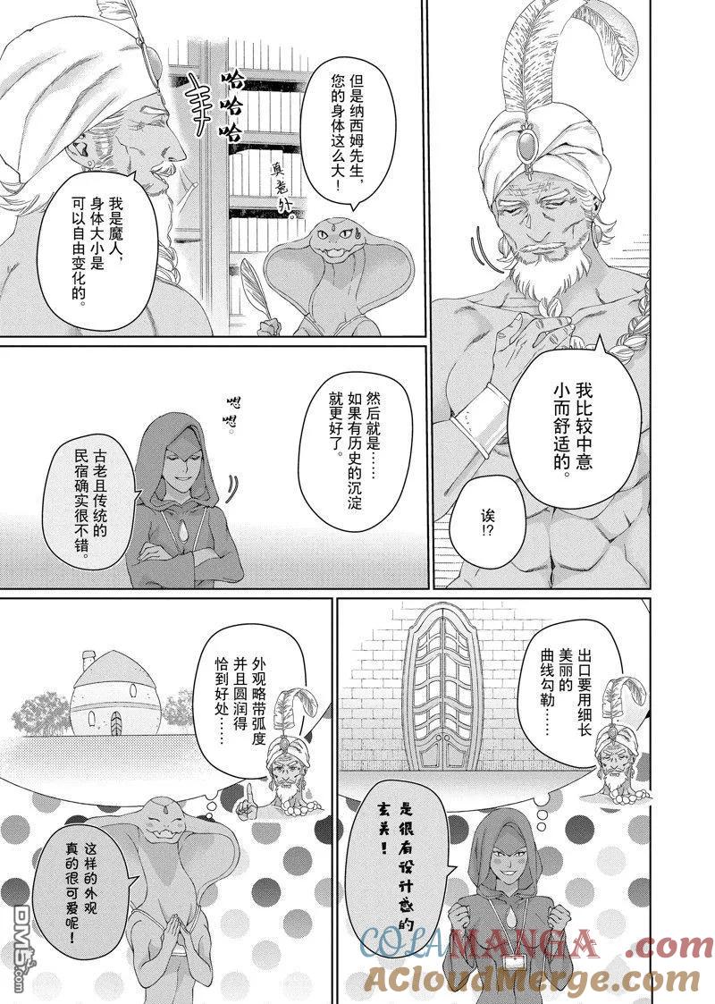 《龙族买房》外传7 第13页