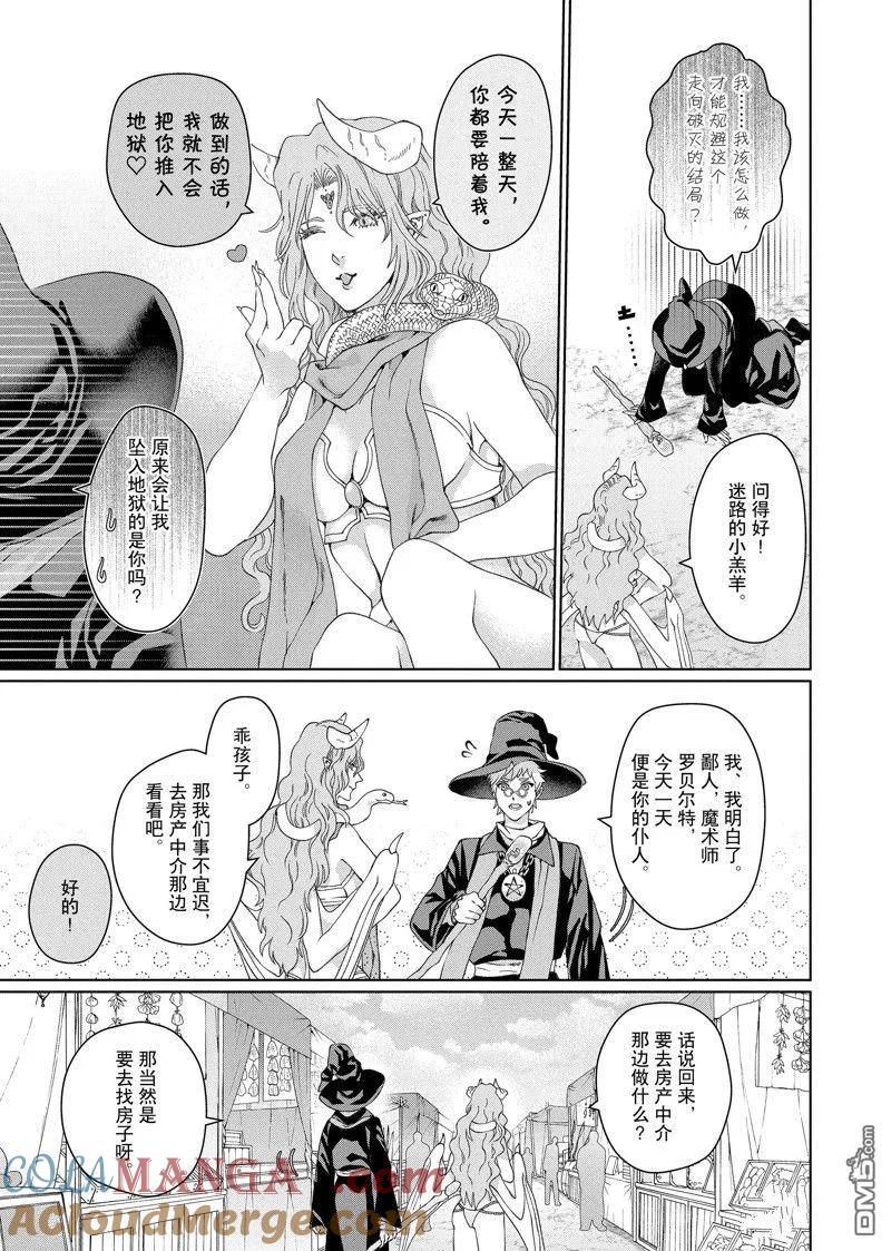 《龙族买房》外传7 第7页