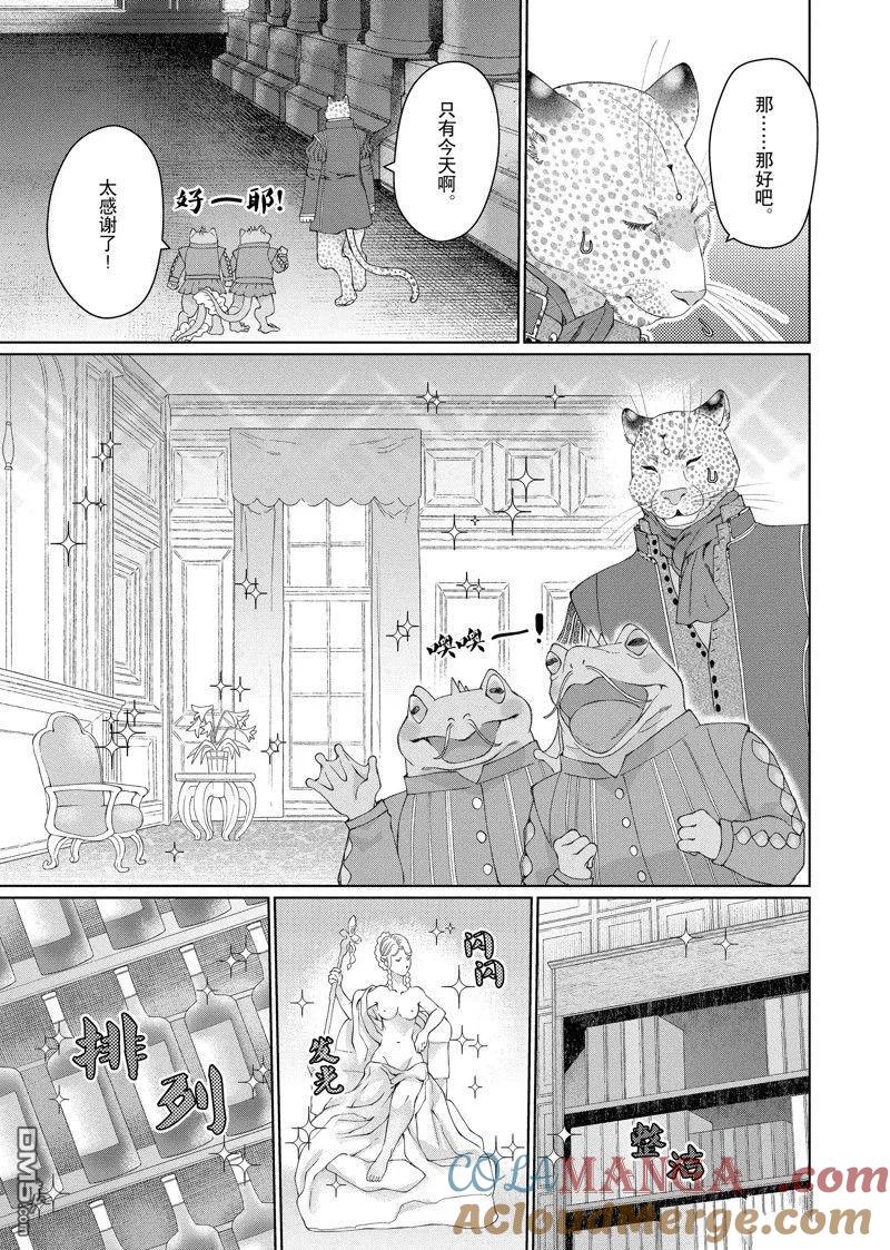 《龙族买房》外传7 第17页
