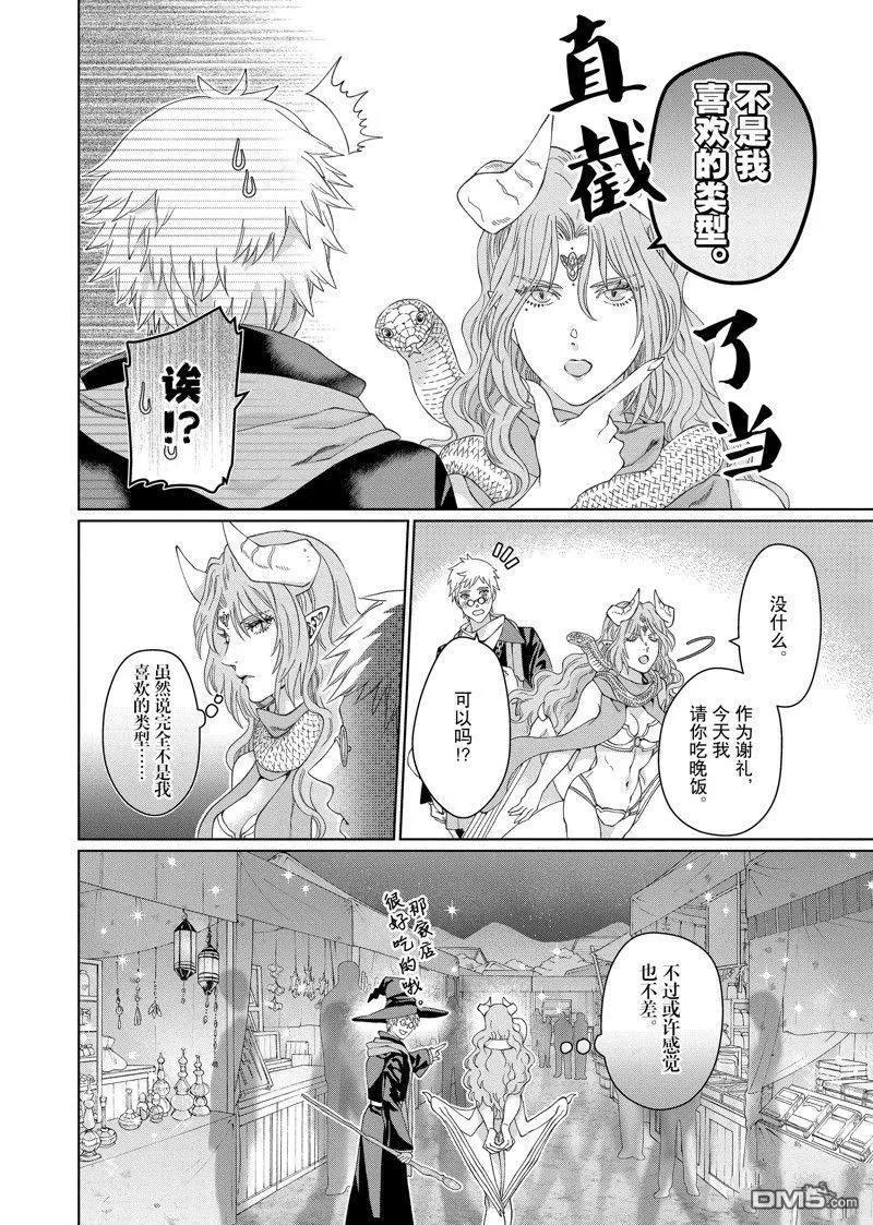 《龙族买房》外传7 第28页