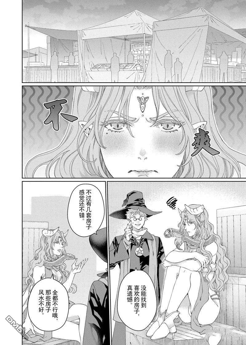 《龙族买房》外传7 第20页