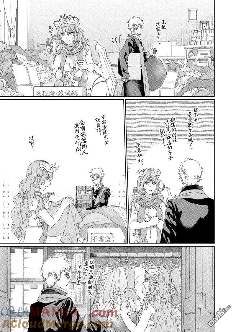 《龙族买房》外传7 第25页
