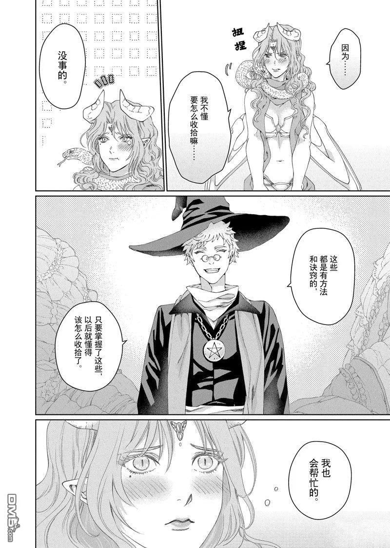 《龙族买房》外传7 第24页