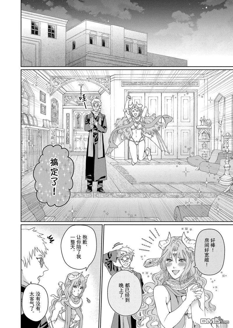 《龙族买房》外传7 第26页