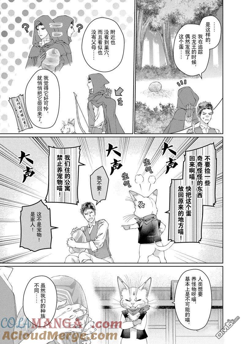 《龙族买房》外传7 第9页