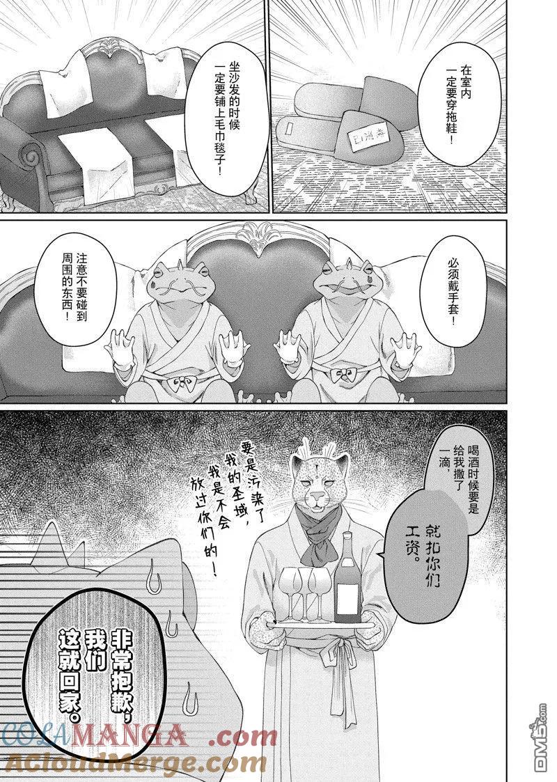《龙族买房》外传7 第19页
