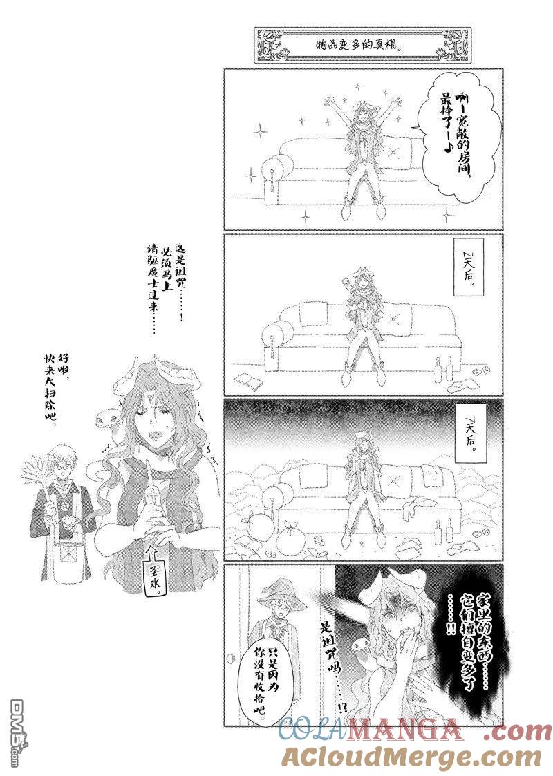 《龙族买房》外传7 第29页