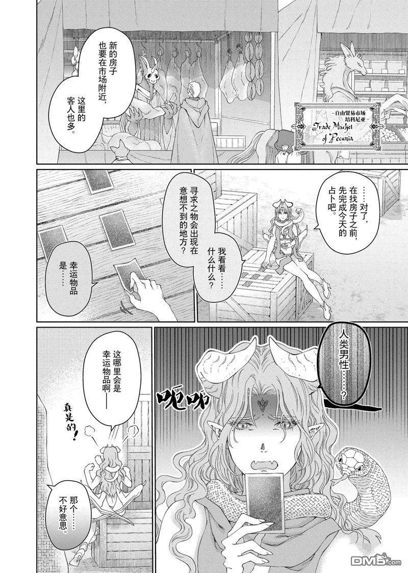 《龙族买房》外传7 第4页
