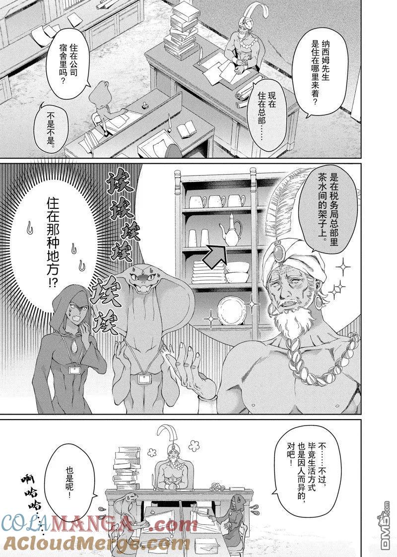 《龙族买房》外传7 第15页