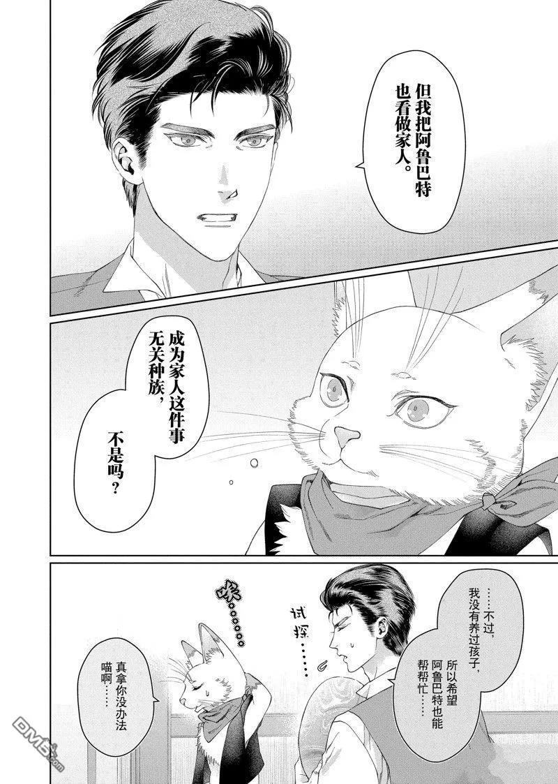 《龙族买房》外传7 第10页