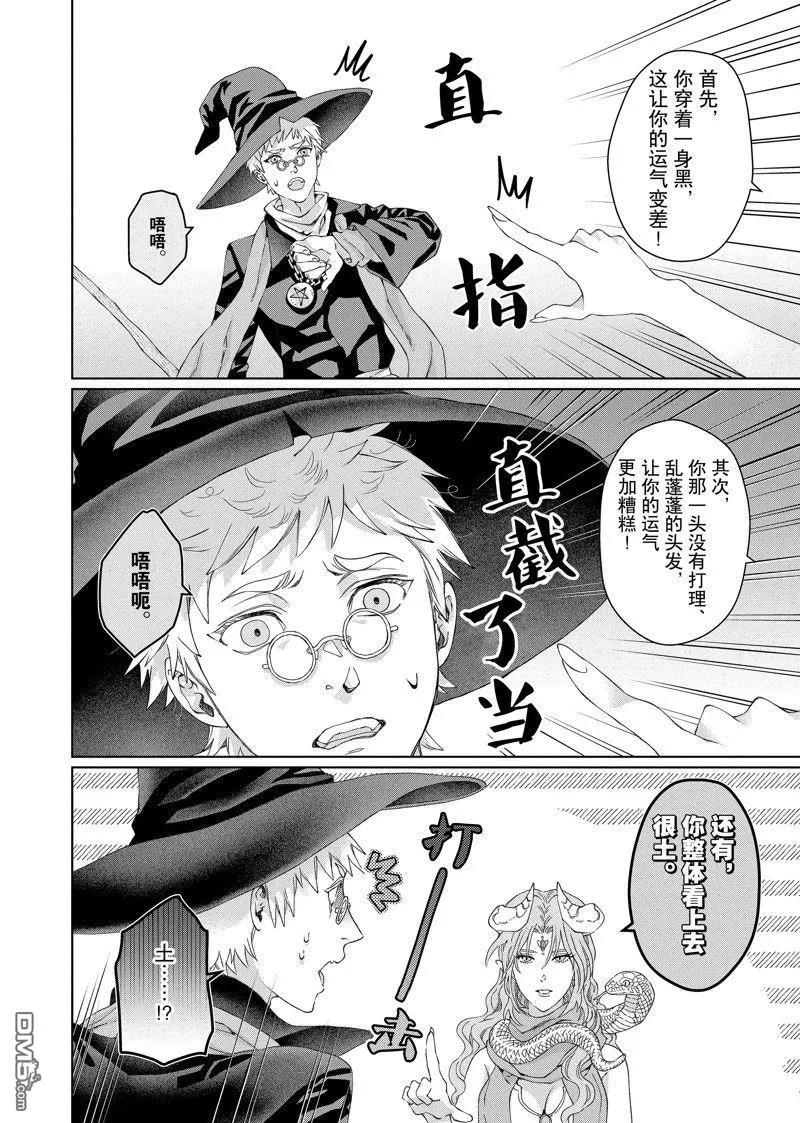 《龙族买房》外传7 第6页