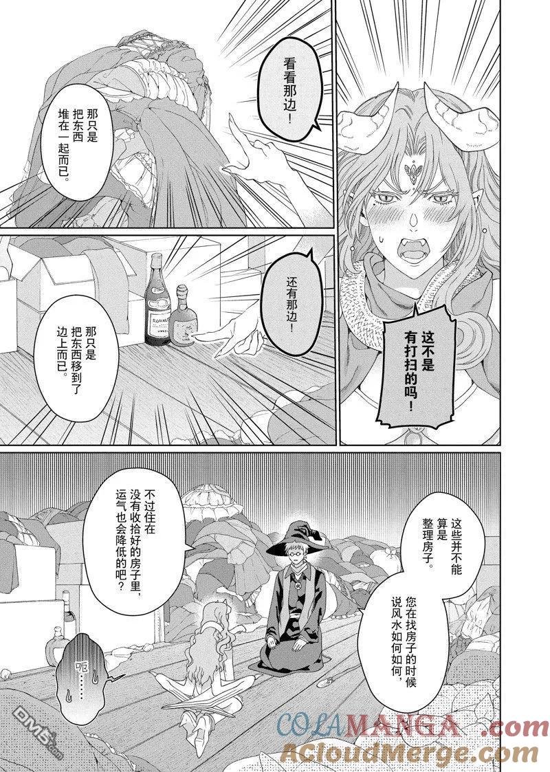 《龙族买房》外传7 第23页