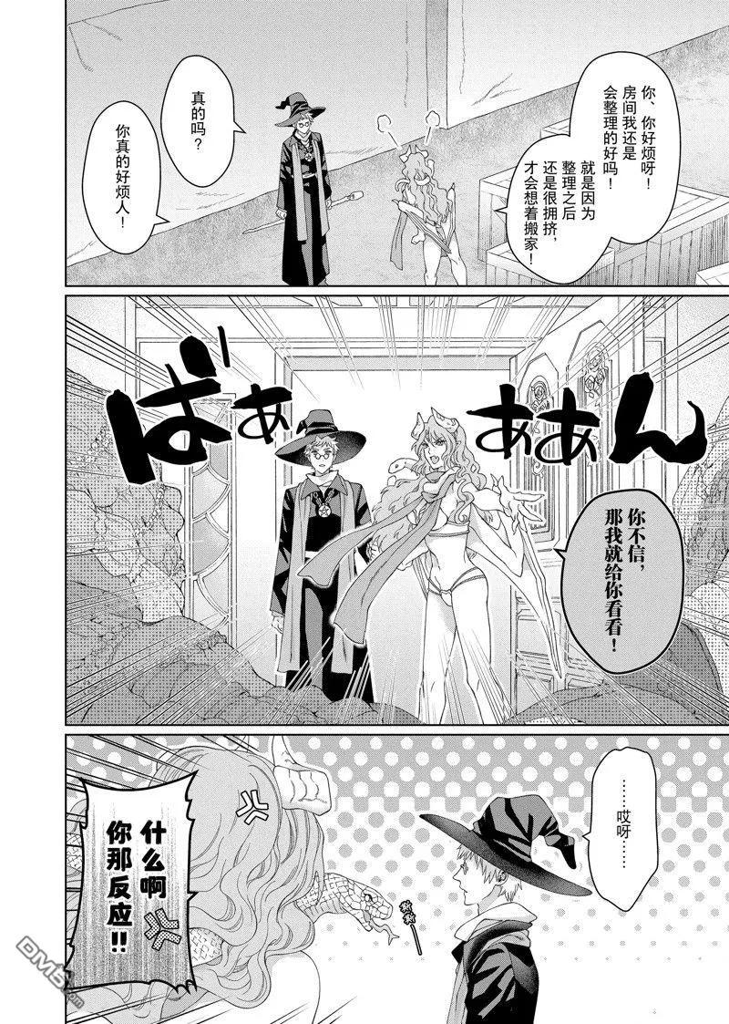 《龙族买房》外传7 第22页