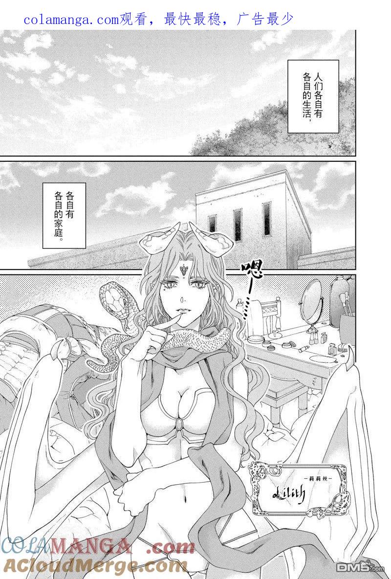《龙族买房》外传7 第1页