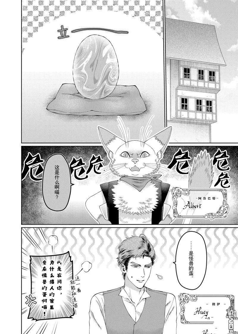 《龙族买房》外传7 第8页