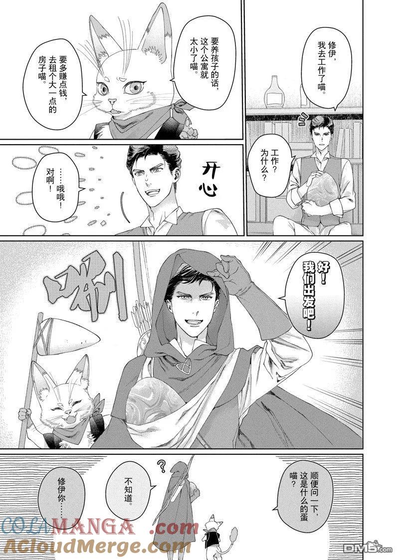 《龙族买房》外传7 第11页