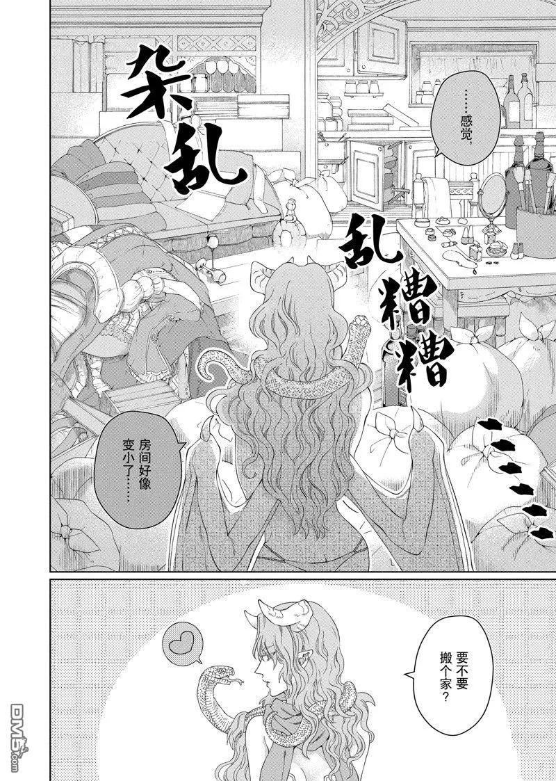 《龙族买房》外传7 第2页