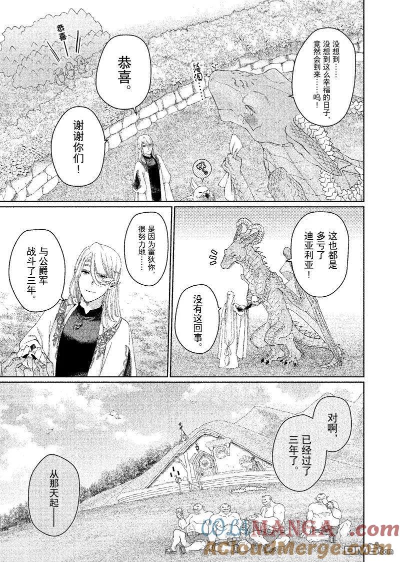 《龙族买房》外传8 第5页