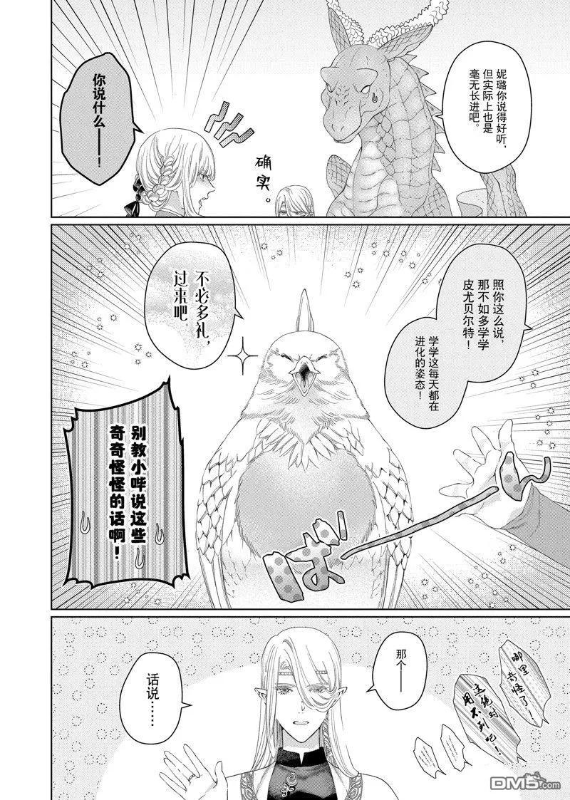 《龙族买房》外传8 第10页