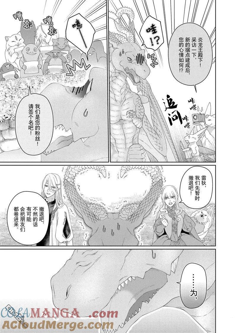 《龙族买房》外传8 第21页