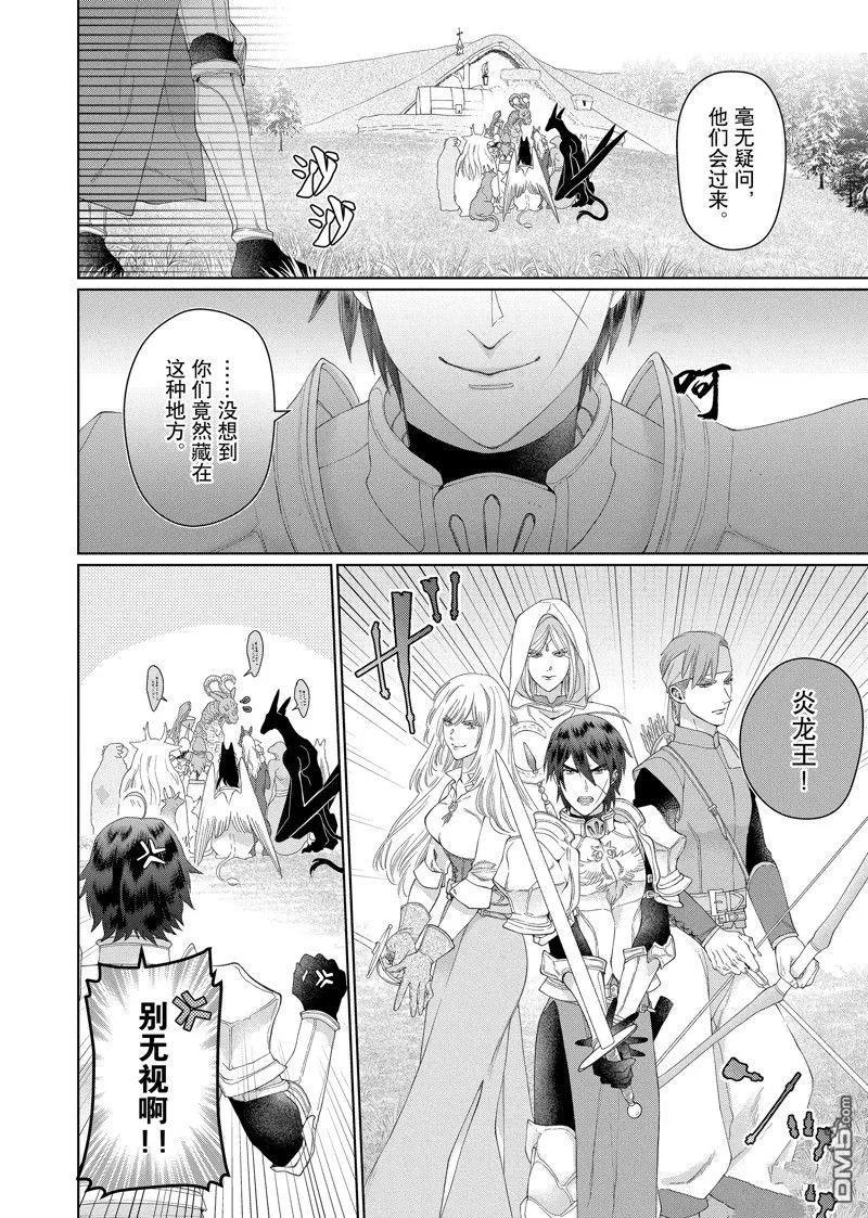 《龙族买房》外传8 第18页
