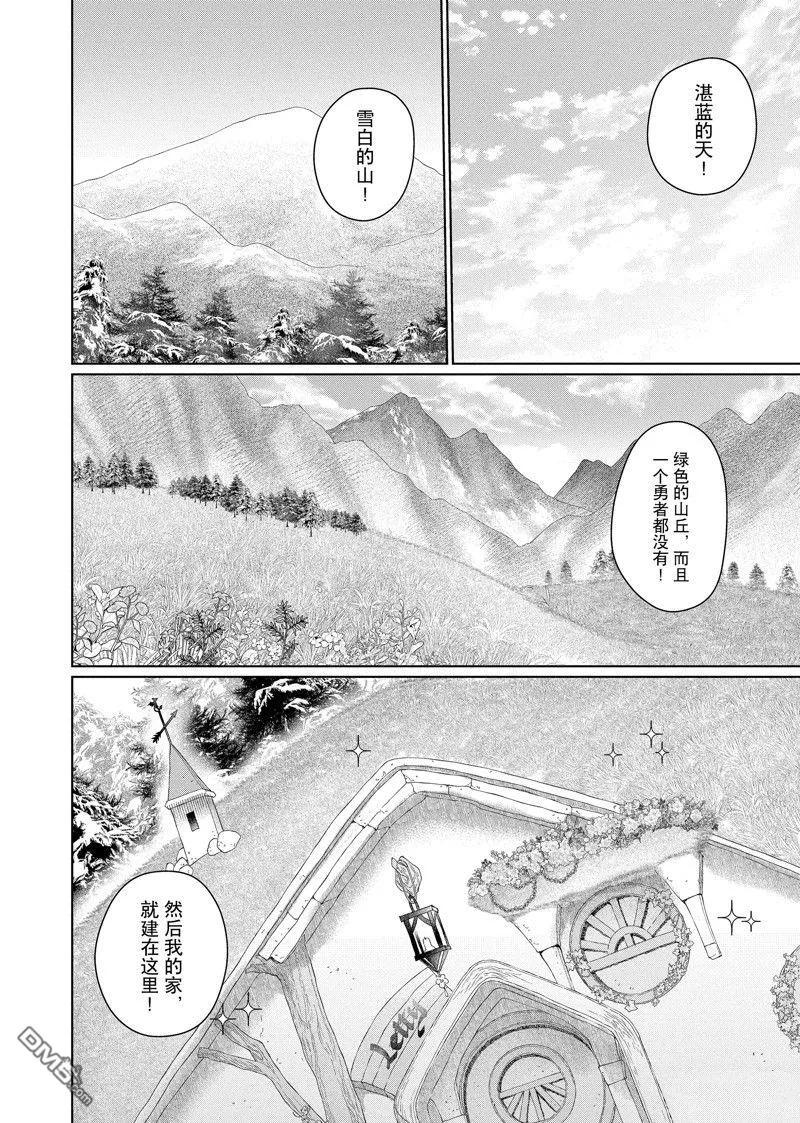 《龙族买房》外传8 第4页