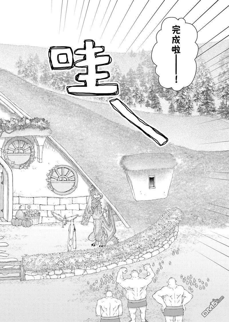 《龙族买房》外传8 第2页