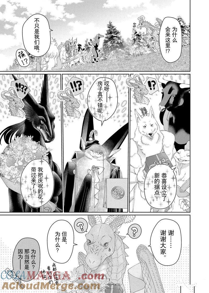 《龙族买房》外传8 第15页