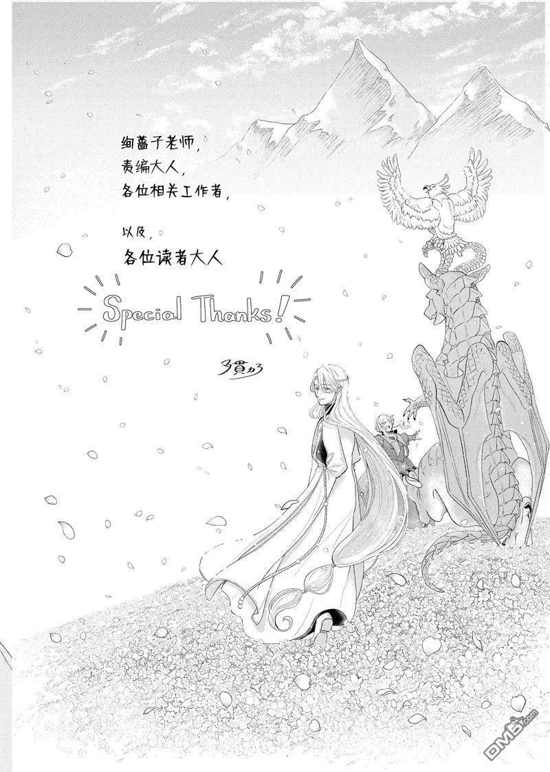 《龙族买房》外传8 第24页