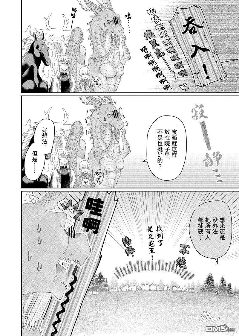 《龙族买房》外传8 第20页