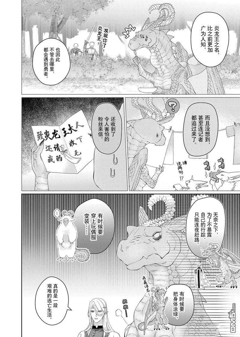 《龙族买房》外传8 第6页