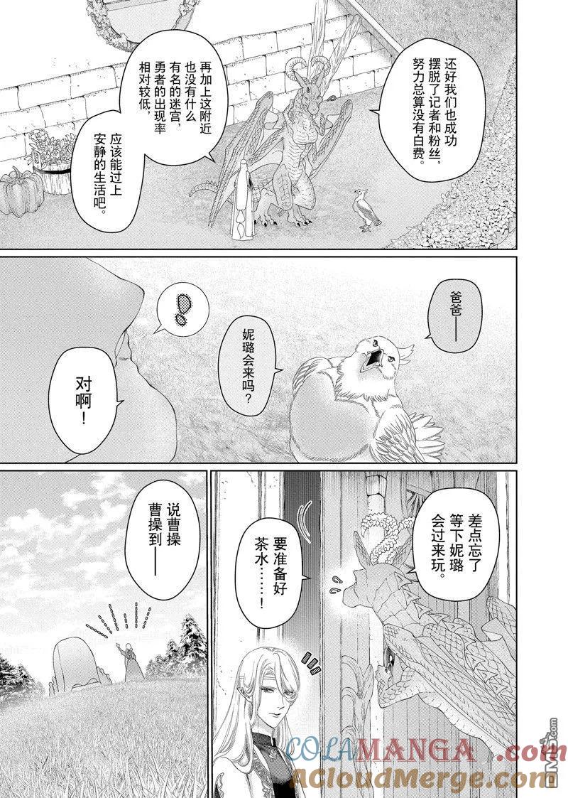 《龙族买房》外传8 第7页