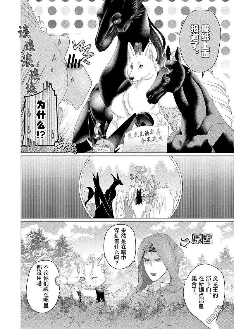 《龙族买房》外传8 第16页