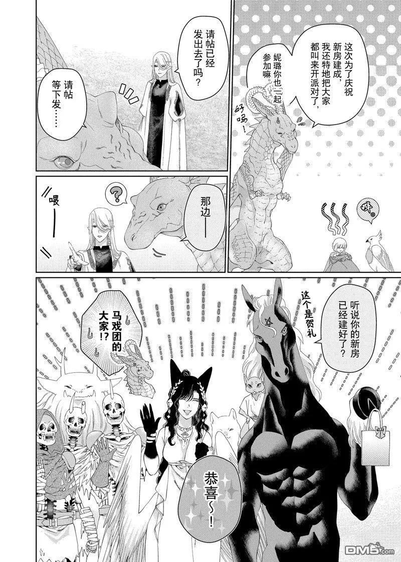 《龙族买房》外传8 第14页