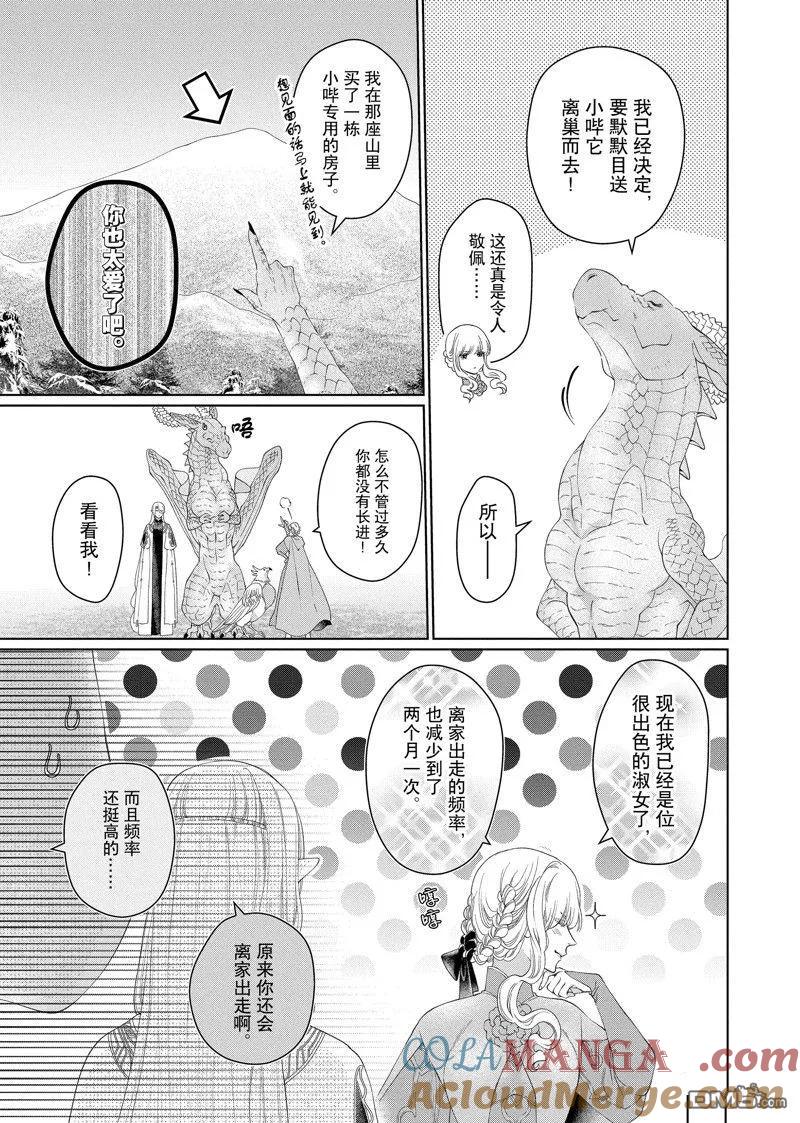 《龙族买房》外传8 第9页