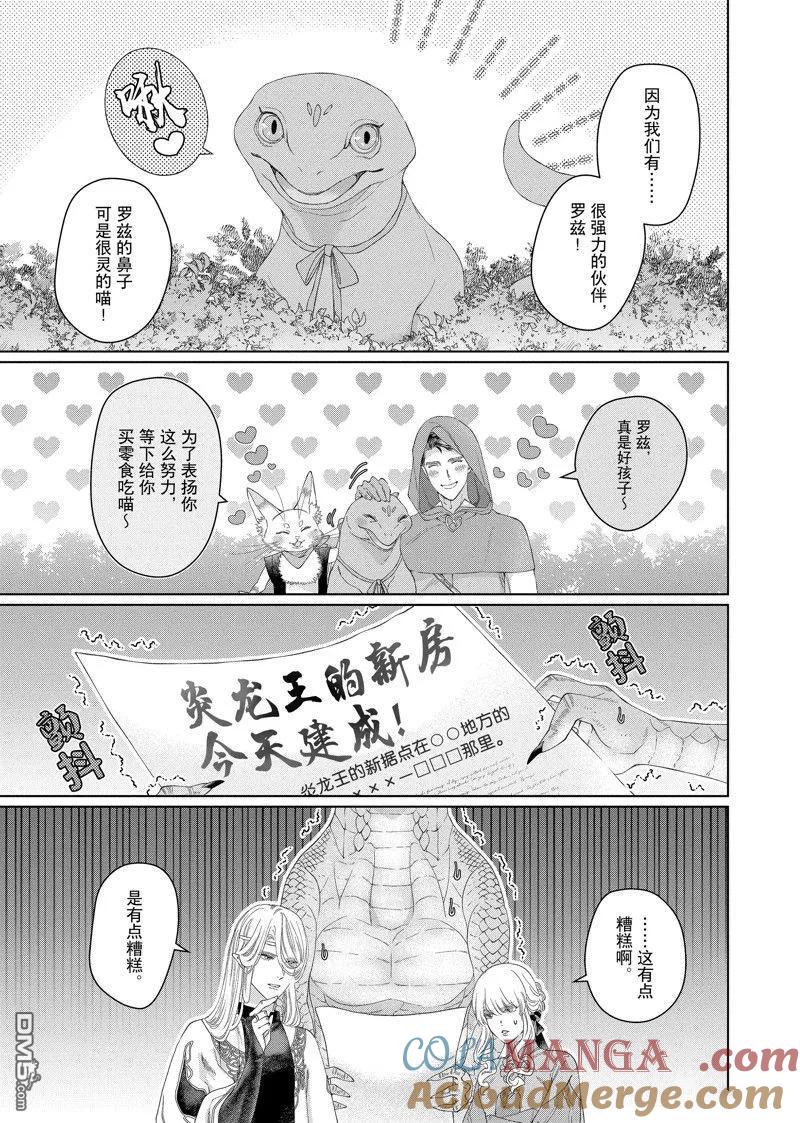 《龙族买房》外传8 第17页
