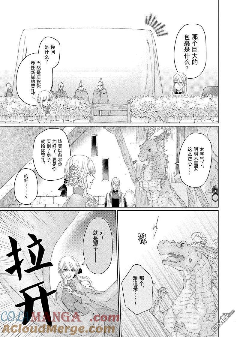《龙族买房》外传8 第11页