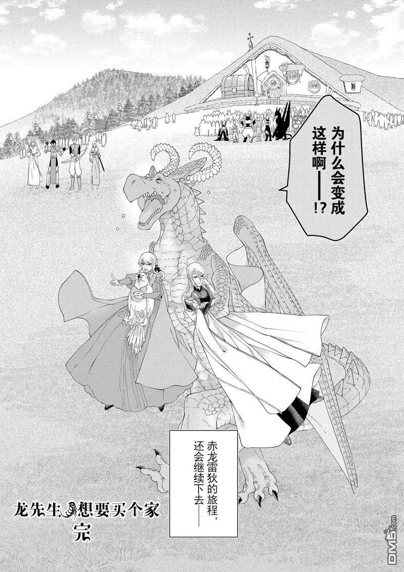 《龙族买房》外传8 第22页